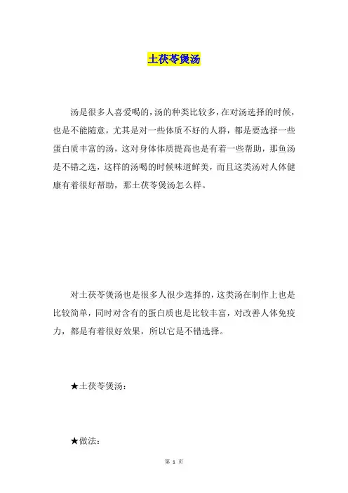 土茯苓煲汤