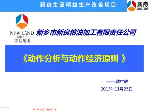 IE系列4-动作分析与动作经济原则(ppt文档)