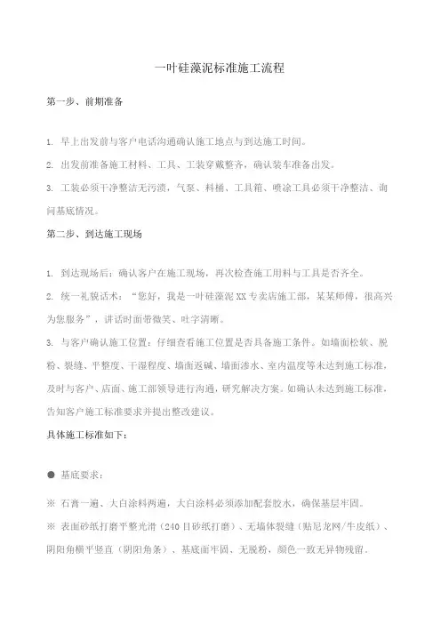 硅藻泥标准施工流程