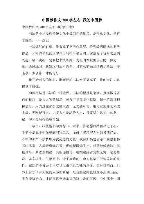 中国梦作文700字左右 我的中国梦