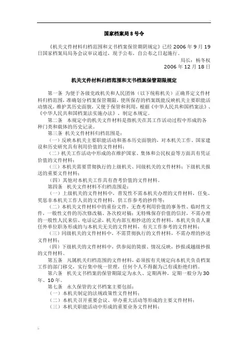 国家档案局8号令