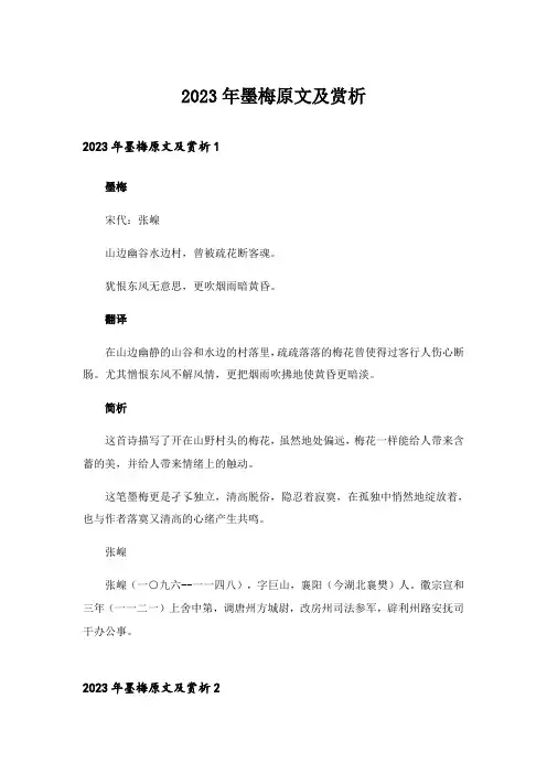 2023年墨梅原文及赏析