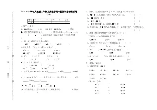 2018-2019学年人教版二年级上册数学期末检测试卷精品试卷(15)