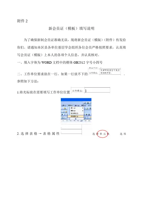 新会员证(模板)填写说明