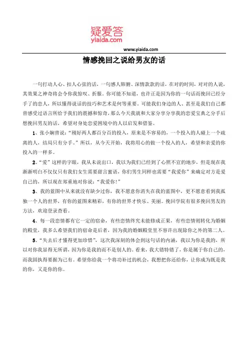 情感挽回之说给男友的话