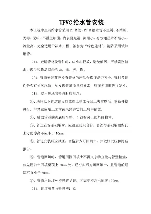 UPVC给水管安装