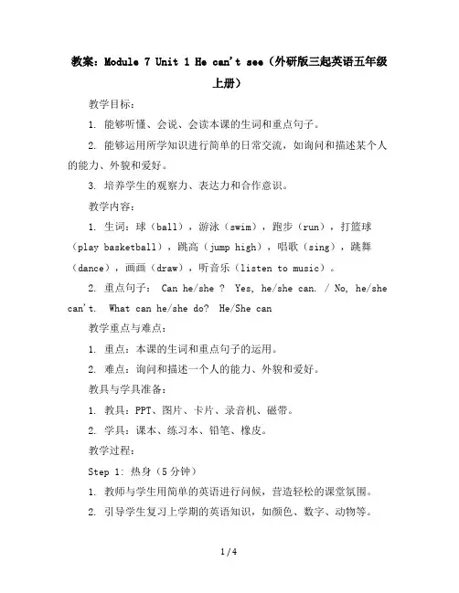 Module7Unit1Hecan'tsee(教案)外研版(三起)英语五年级上册