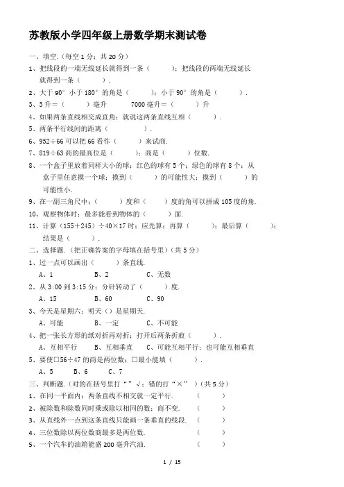 【2020年整理】苏教版小学四年级上册数学期末测试卷共10套