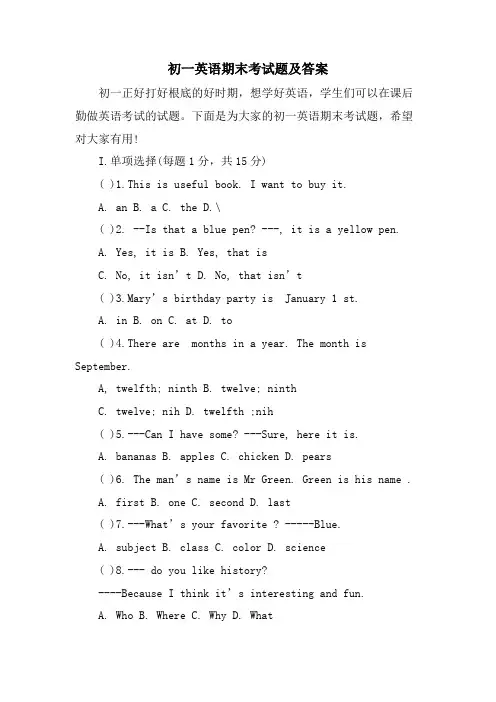 初一英语期末考试题及答案