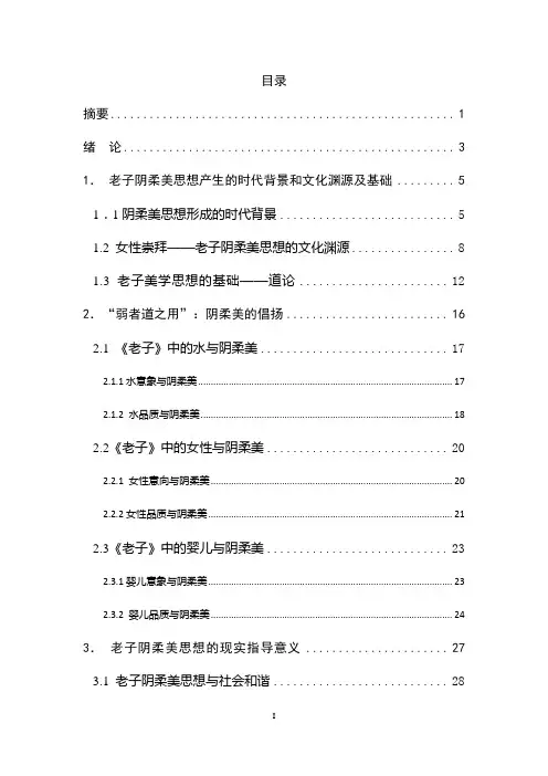 老子阴柔美思想