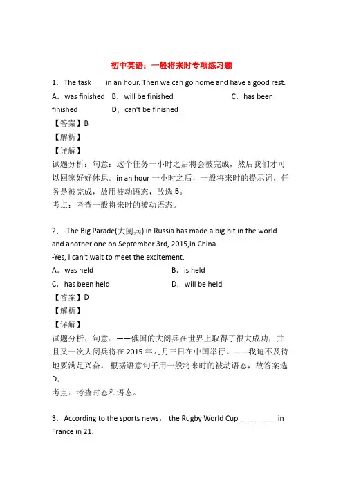 专项初中英语一般将来时练习题50题