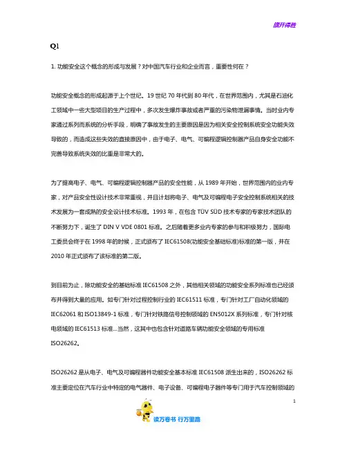 ISO26262功能安全基本概念讲解