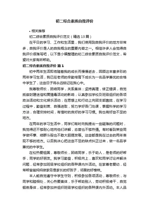 初二综合素质自我评价