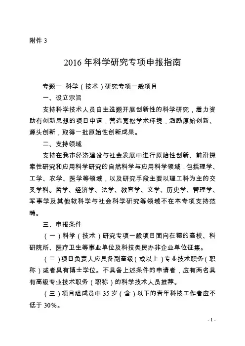 2016年科学研究专项申报指南