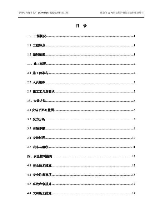 10T电动葫芦安装方案.