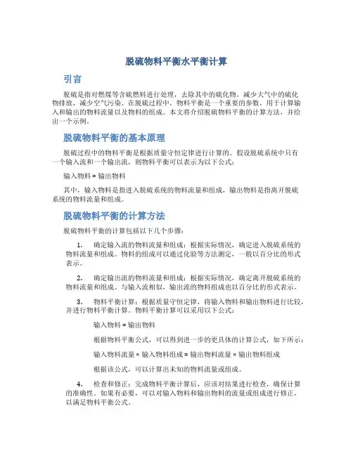 脱硫物料平衡水平衡计算