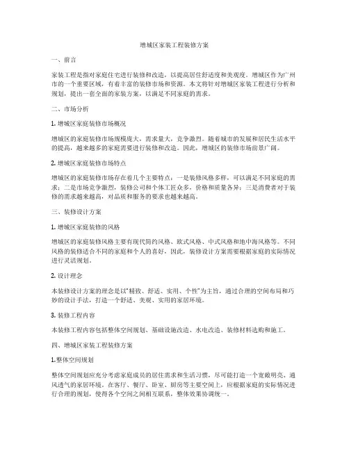 增城区家装工程装修方案