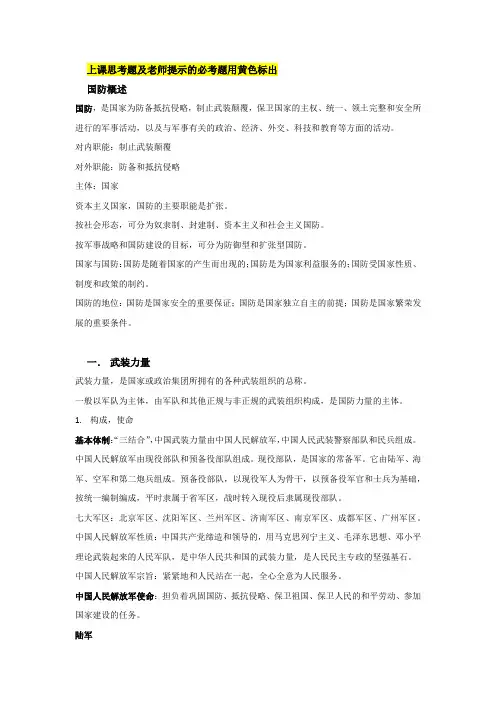 军事理论点整理