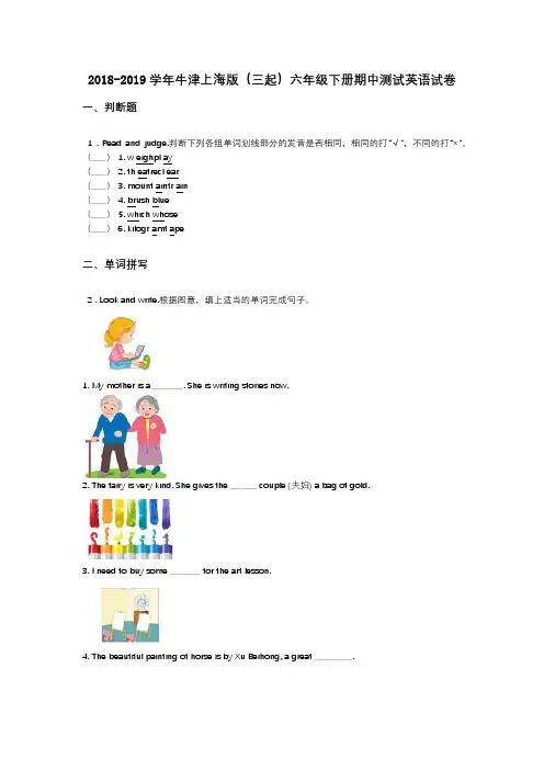 2018-2019学年牛津上海版(三起)六年级下册期中测试英语试卷