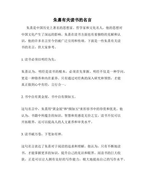 朱熹有关读书的名言