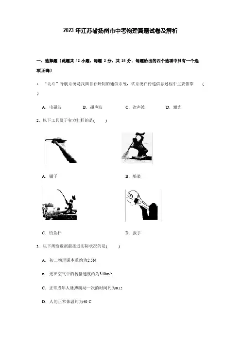 2023年江苏省扬州市中考物理真题试卷及解析