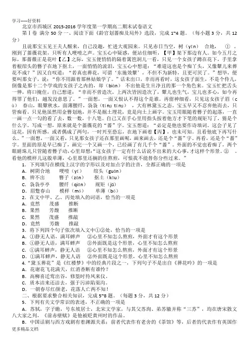 北京市西城区2015-2016度第一学期高二期末试卷语文汇编