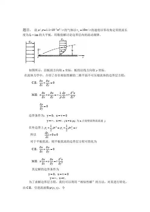 四阶龙格库塔求解边界层问题(C语言)