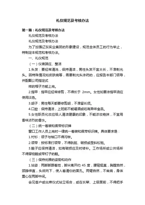 礼仪规范及考核办法