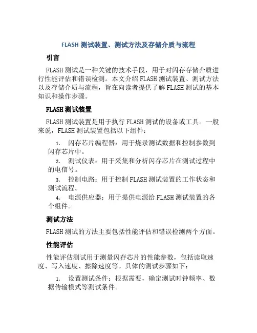 FLASH测试装置、测试方法及存储介质与流程