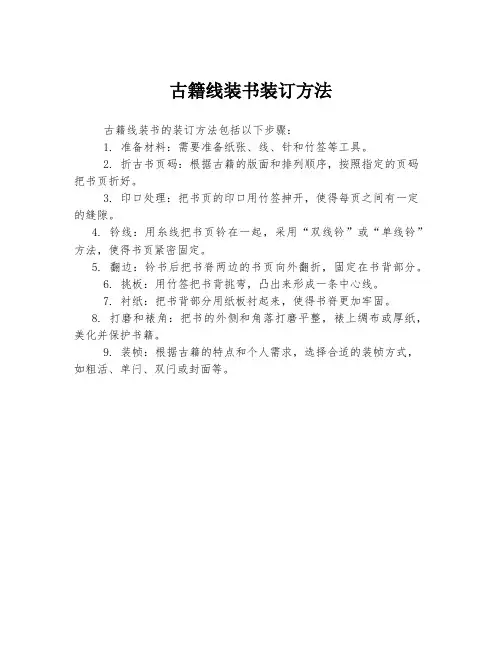 古籍线装书装订方法