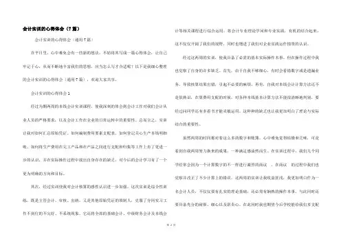 会计实训的心得体会（7篇）
