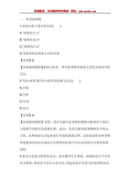 2016年教师资格证国考《综合素质(中学)》模拟试题及答案(五)