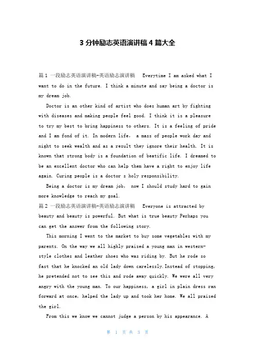 3分钟励志英语演讲稿4篇大全