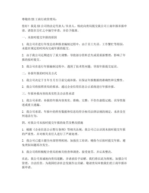 工商年报补报申请书模板