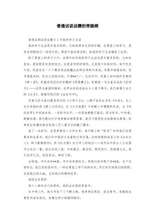 普通话说话攒的带提纲