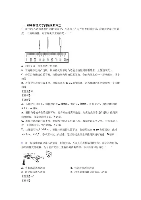 物理 光学问题求解方法的专项 培优 易错 难题练习题含答案解析