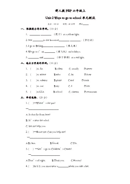 (人教PEP)六年级英语上册unit2《Ways to go to school》单元检测 有答案