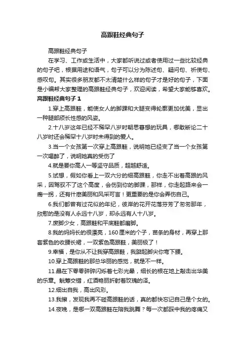 高跟鞋经典句子