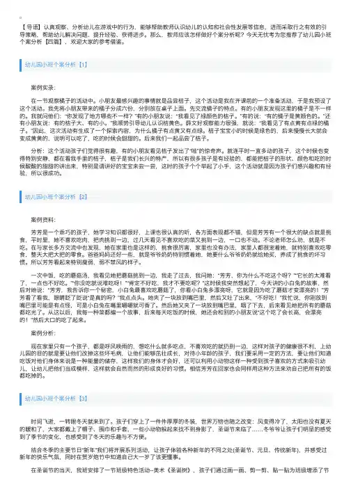 幼儿园小班个案分析【四篇】