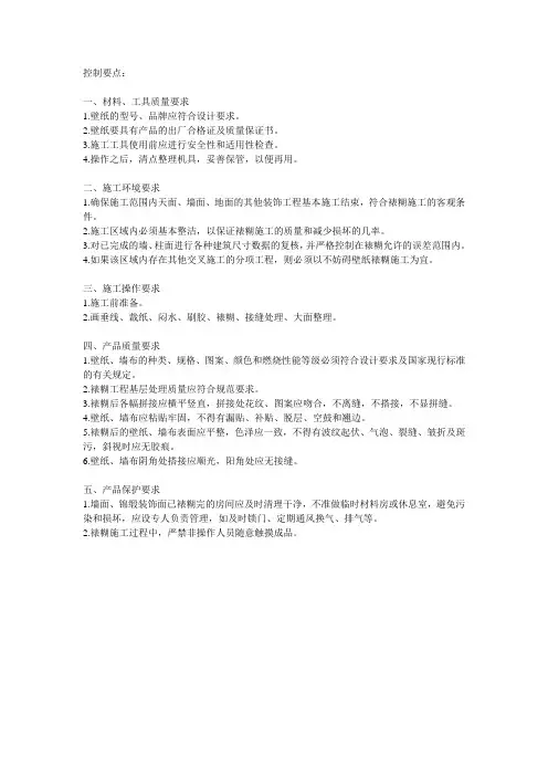 裱糊工程(裱糊与软包分项工程)