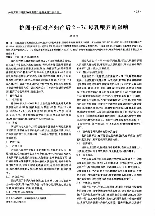 护理干预对产妇产后2-7d母乳喂养的影响