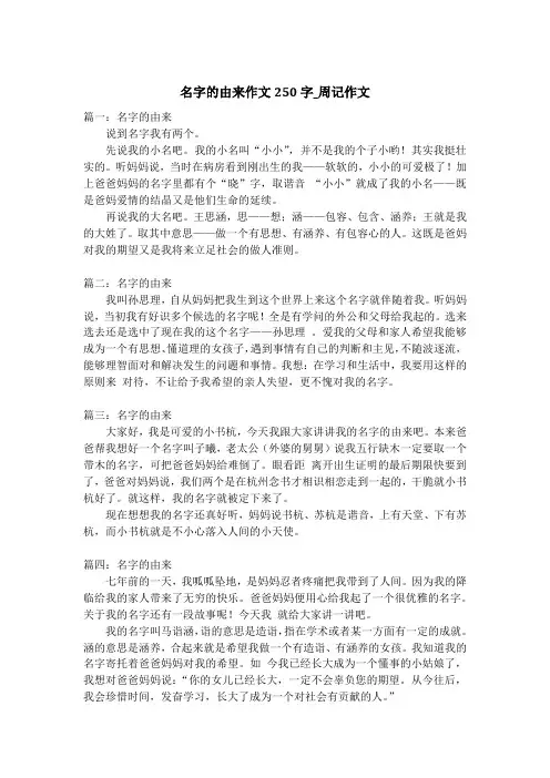 名字的由来作文250字_周记作文