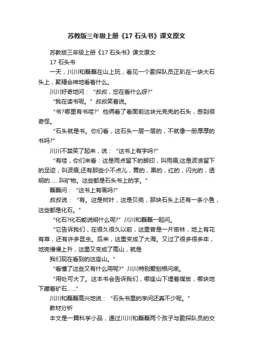 苏教版三年级上册《17石头书》课文原文