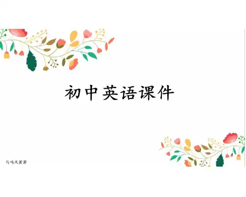 牛津译林版九年级英语上册课件：unit7reading