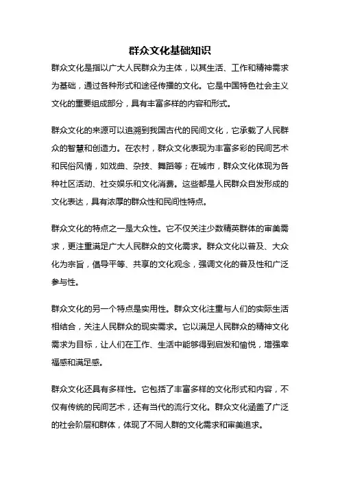 群众文化基础知识