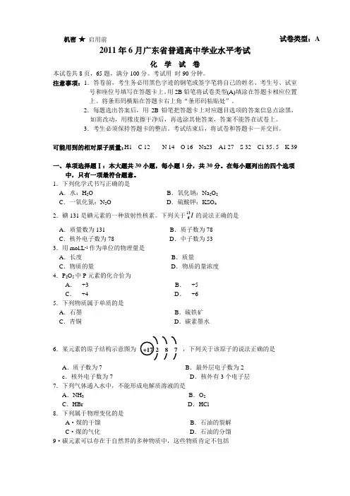 6月广东省普通高中学业水平考试化学试卷-参考答案