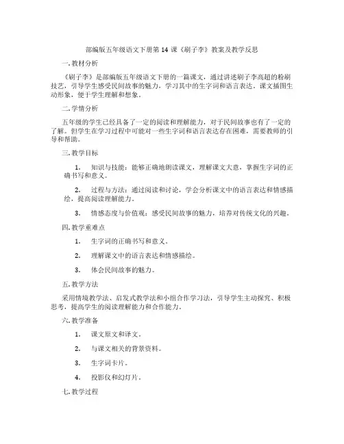 部编版五年级语文下册第14课《刷子李》教案及教学反思