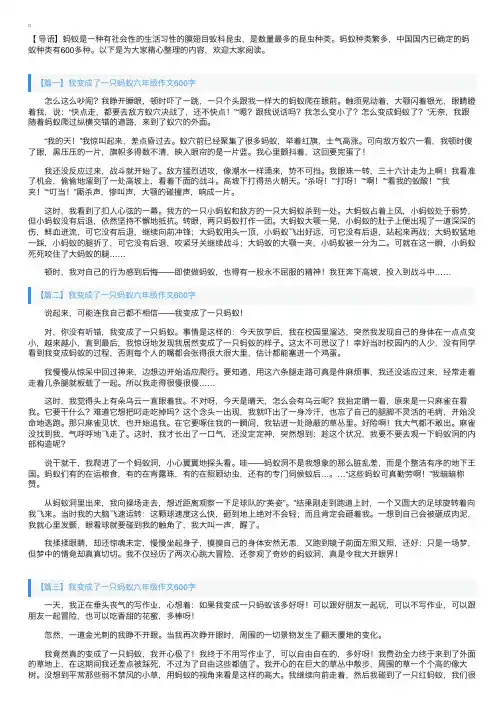 我变成了一只蚂蚁六年级作文600字5篇
