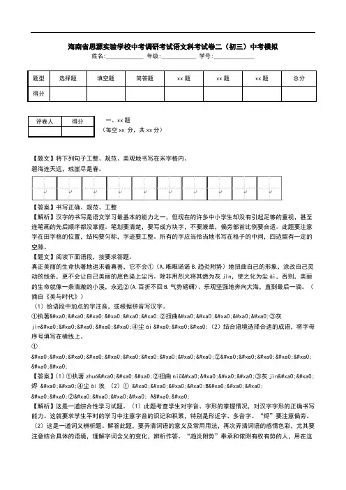 海南省思源实验学校中考调研考试语文科考试卷二(初三)中考模拟.doc