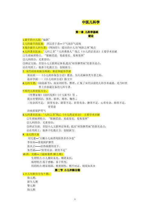 中医儿科复习重点